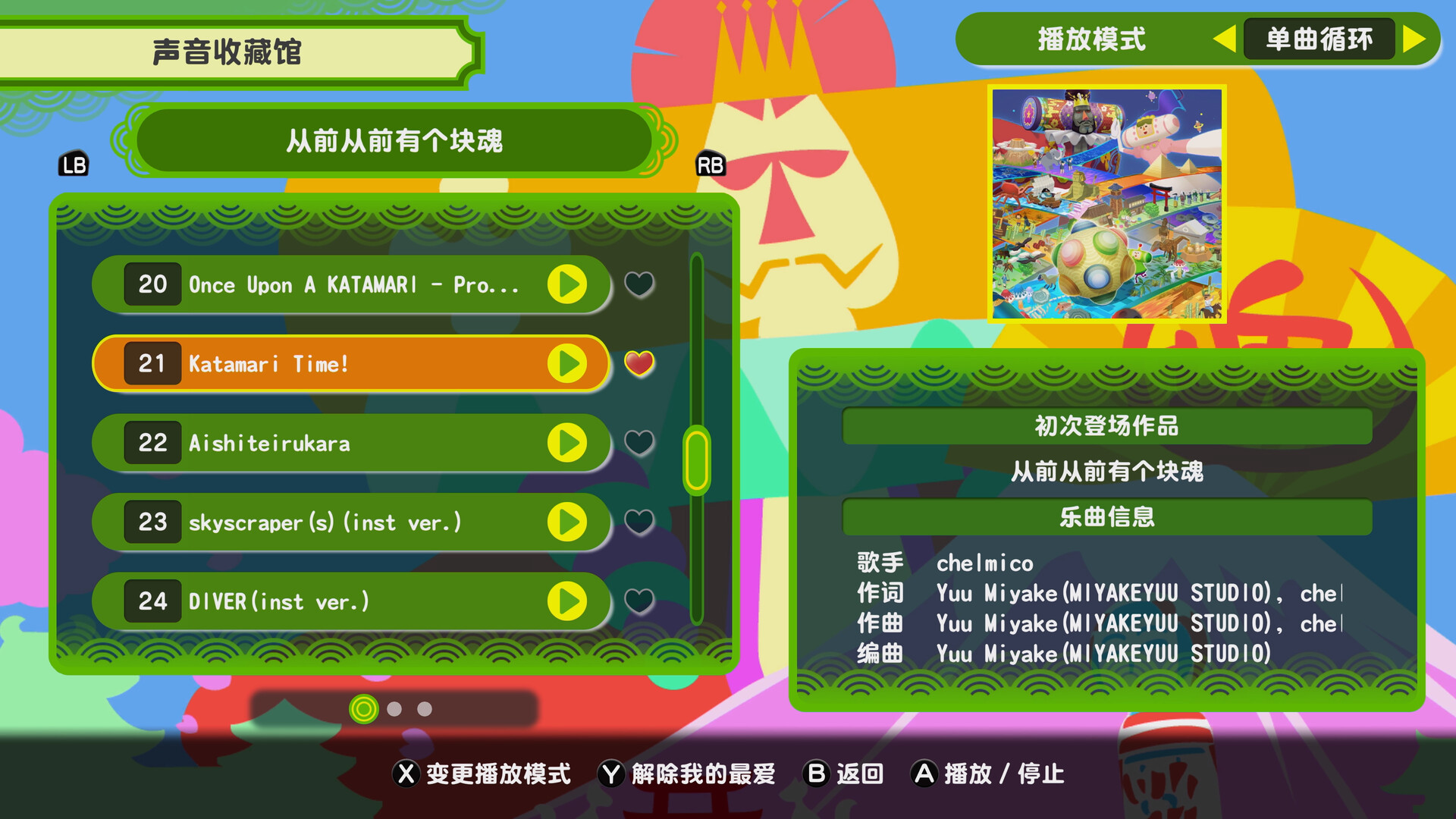《从前从前有个块魂/Once Upon A KATAMARI》PC中文版下载-含Build.20857572-悟思笔记，一个低调的学习营。