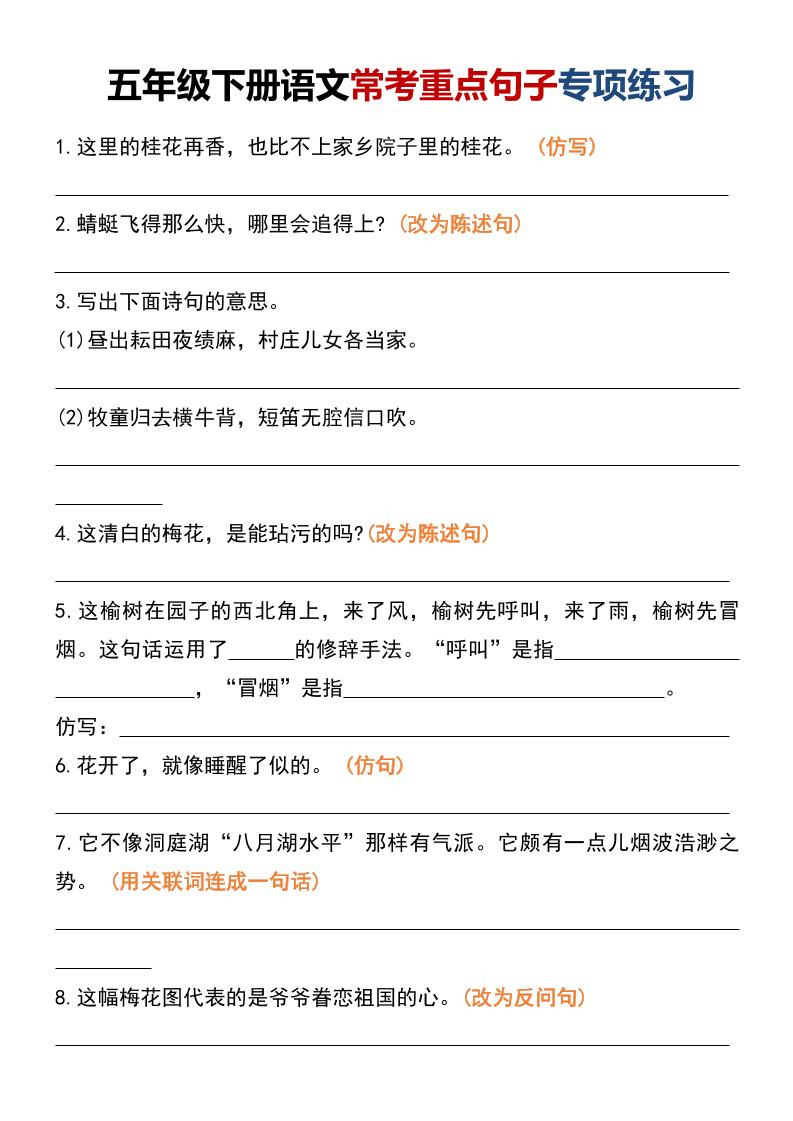 五年级下语文常考重点句子专项练习-悟思笔记，一个低调的学习营。