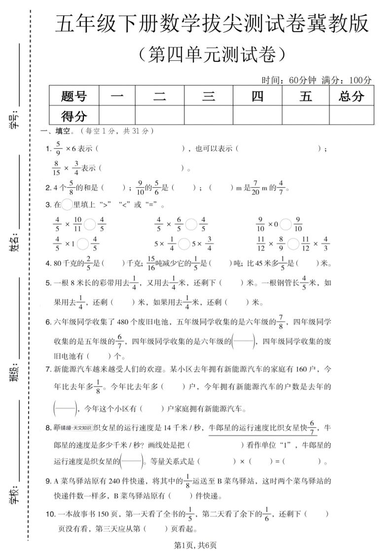五年级下数学第四单元拔尖测试卷《冀教版》-悟思笔记，一个低调的学习营。