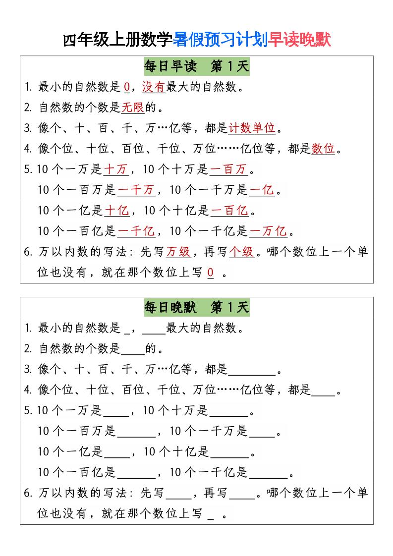 三升四数学暑假【早读晚默】-四上数学-悟思笔记，一个低调的学习营。