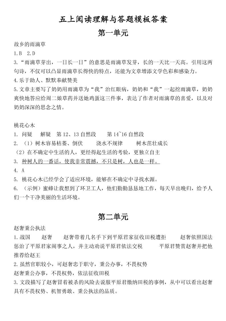 （答案）五上语文1-8单元阅读考点与答题模板-悟思笔记，一个低调的学习营。