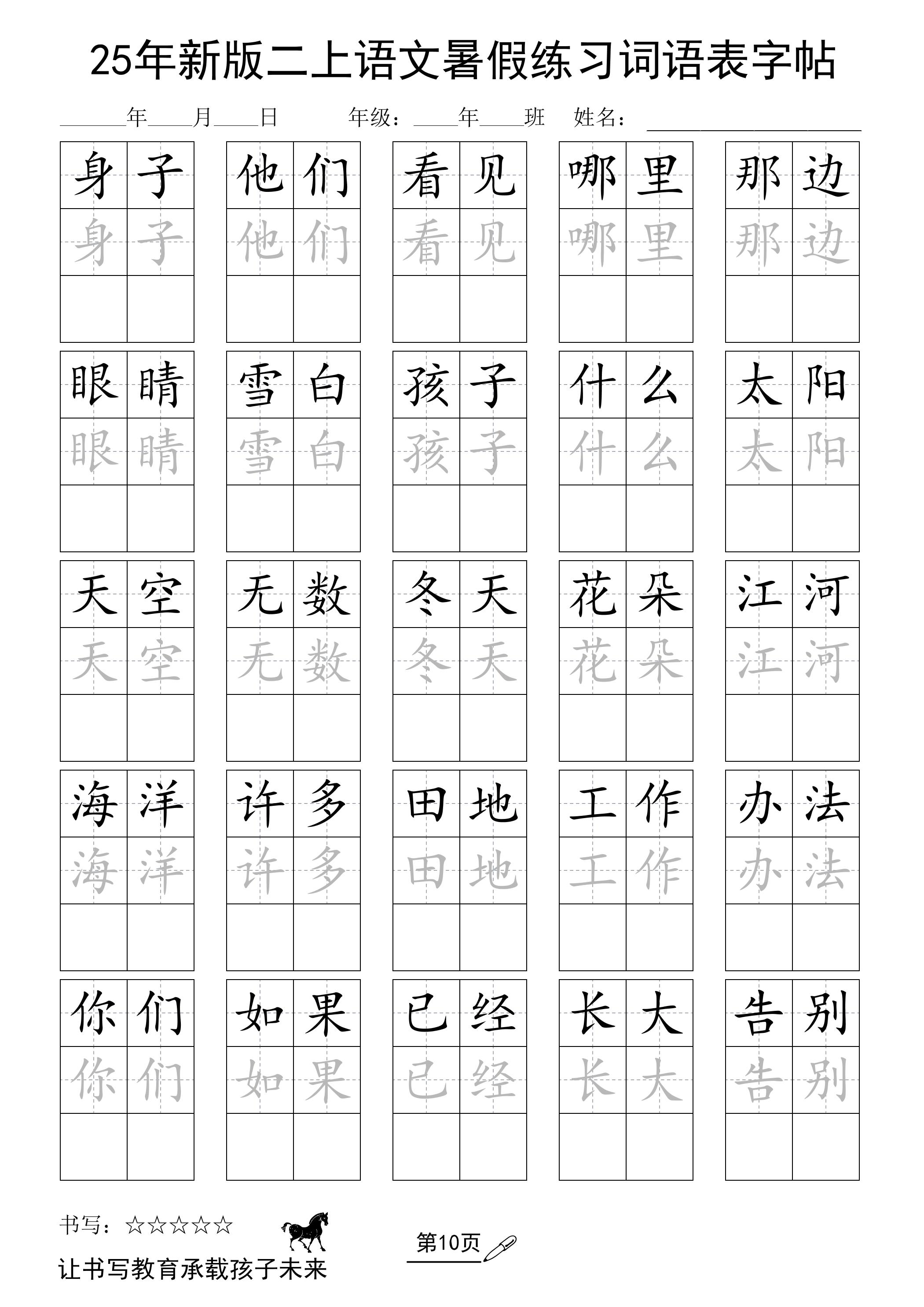 25年新版二上语文暑假练习词语表字帖-悟思笔记，一个低调的学习营。