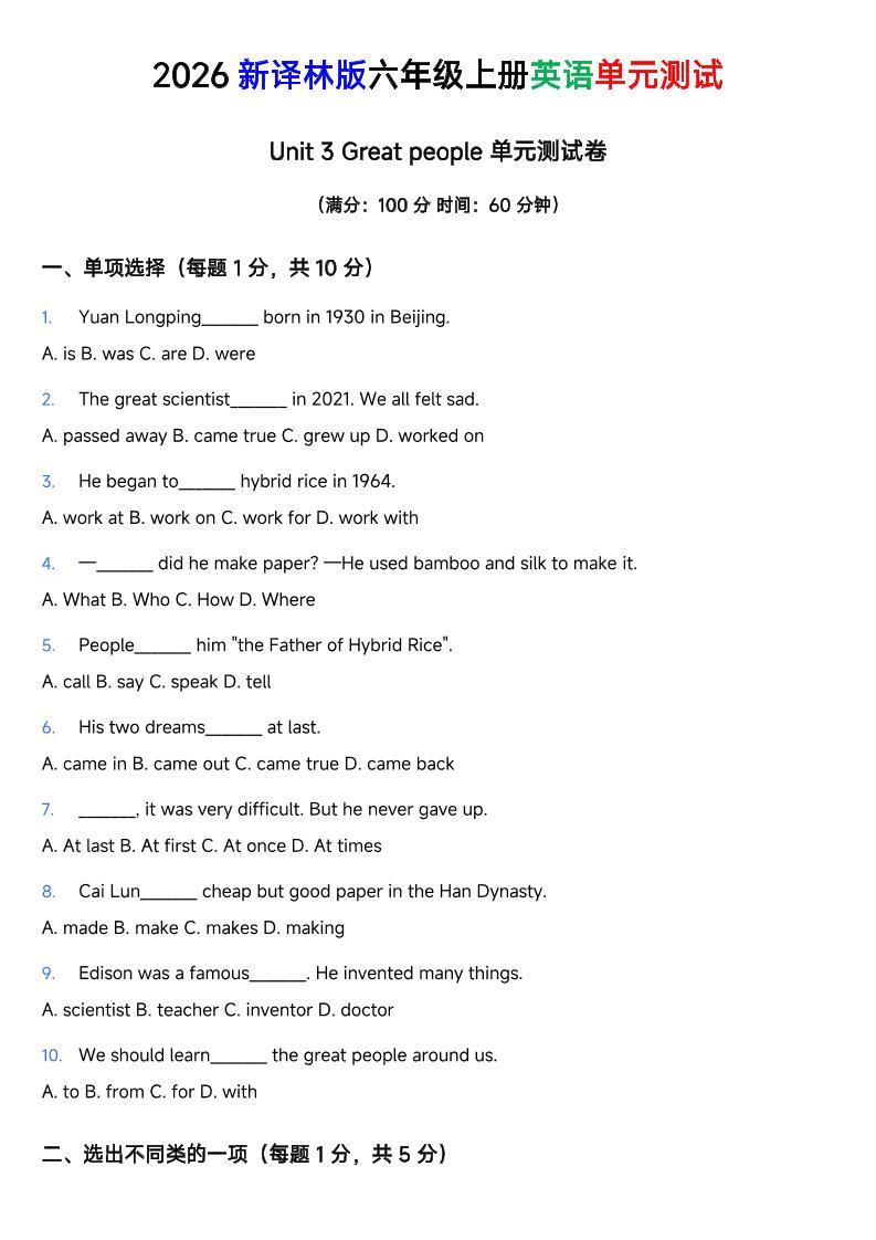 译林版六年级上册英语Unit3Greatpeople单元测试卷-悟思笔记，一个低调的学习营。