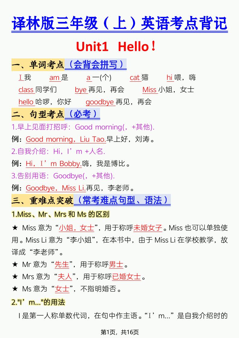 三年级上英语考点背记《译林版》-悟思笔记，一个低调的学习营。