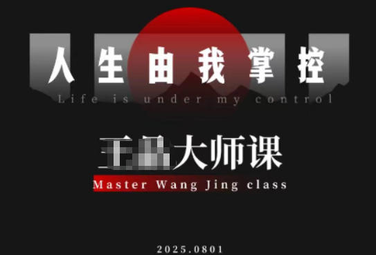 流量破局-人生由我掌控，从素人快速进阶，实现流量与商业价值双丰收-悟思笔记，一个低调的学习营。