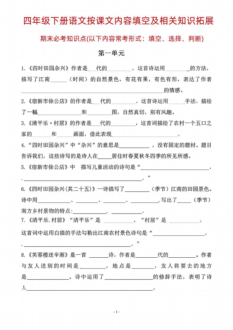 四年级下语文期末常考课文古诗词填空及相关知识拓展-悟思笔记，一个低调的学习营。