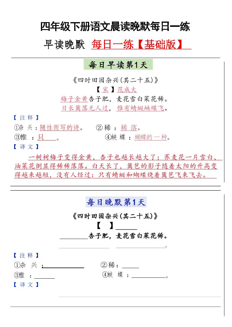 四年级下语文晨读晚默每日一练-悟思笔记，一个低调的学习营。
