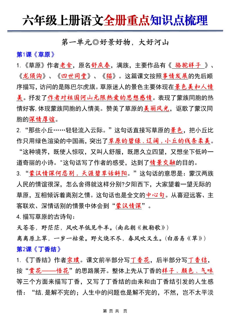 六上语文【25秋-全册重点知识点梳理（空白+答案）】-悟思笔记，一个低调的学习营。
