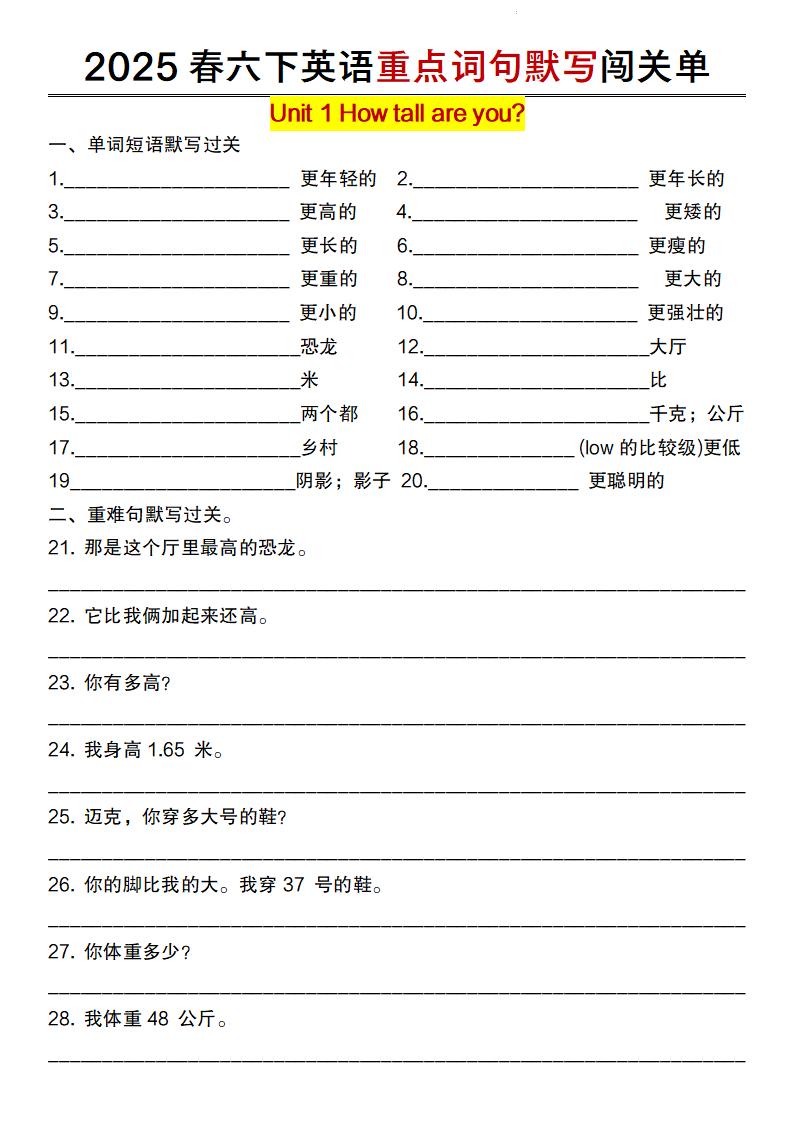 六下英语（人教pep）重点词句默写闯关单-悟思笔记，一个低调的学习营。