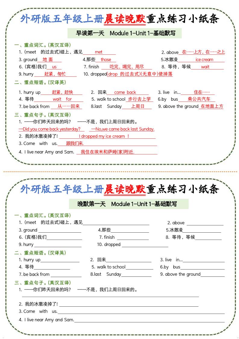 五上外研版英语晨读晚默重点练习小纸条20页-悟思笔记，一个低调的学习营。