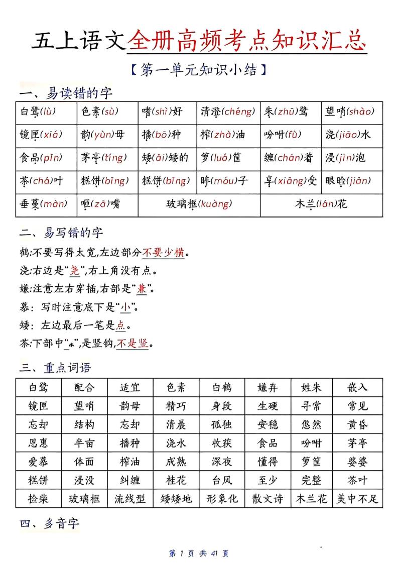 五上语文期中高频考点-悟思笔记，一个低调的学习营。