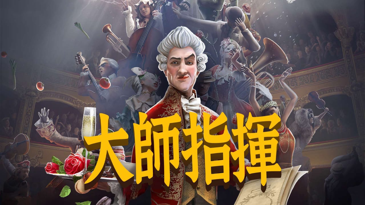 大师指挥丨Maestro-悟思笔记，一个低调的学习营。
