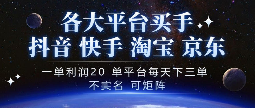 抖音买手项目，一单利润20左右，单号每天下三单，可矩阵，稳定适合长期副业【揭秘】-悟思笔记，一个低调的学习营。