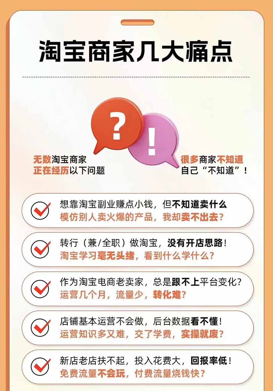图片[4]-2026淘天开单秘籍PRO实战陪跑课程：全套落地运营玩法，一站式解决淘宝流量低、不出单难题(更新260823-悟思笔记，一个低调的学习营。