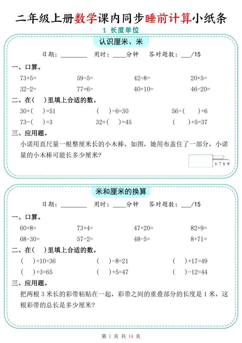 二年级上数学课内同步睡前计算小纸条-悟思笔记，一个低调的学习营。