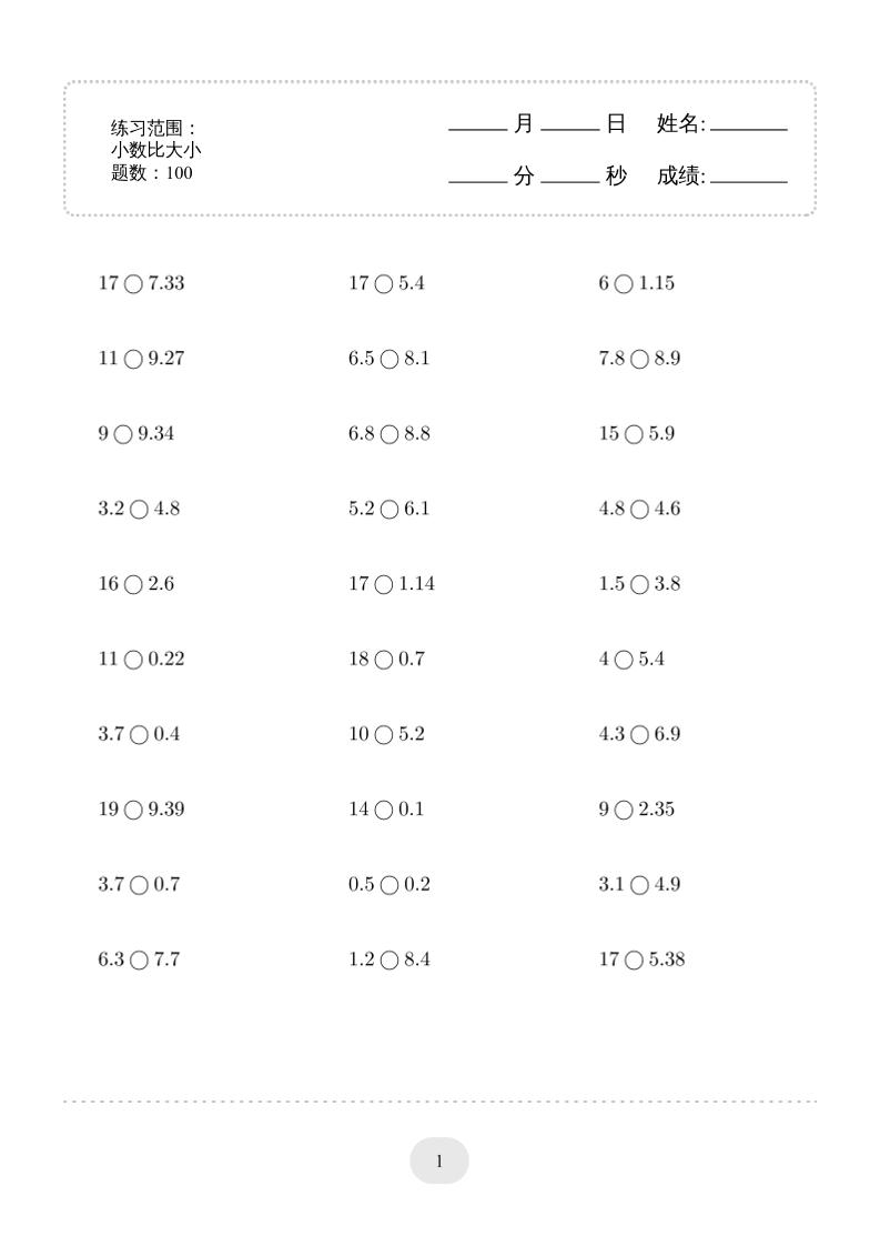 三年级下数学口算题(小数比大小)500题-悟思笔记，一个低调的学习营。