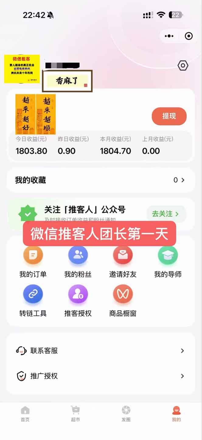 图片[3]-日入7500的微信推客，首批红利，自用省钱、分享赚钱，0门槛小白闭眼冲！-悟思笔记，一个低调的学习营。