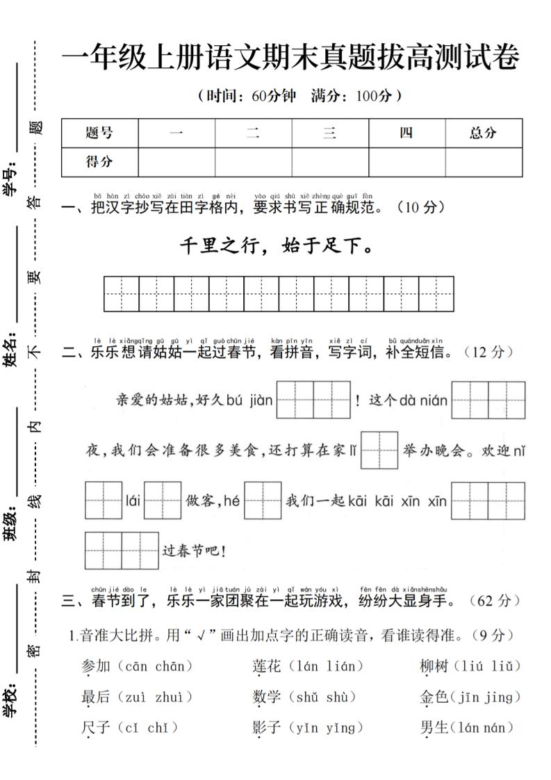 一年级上语文期末真题拔高测试卷–千里之行始于足下-悟思笔记，一个低调的学习营。