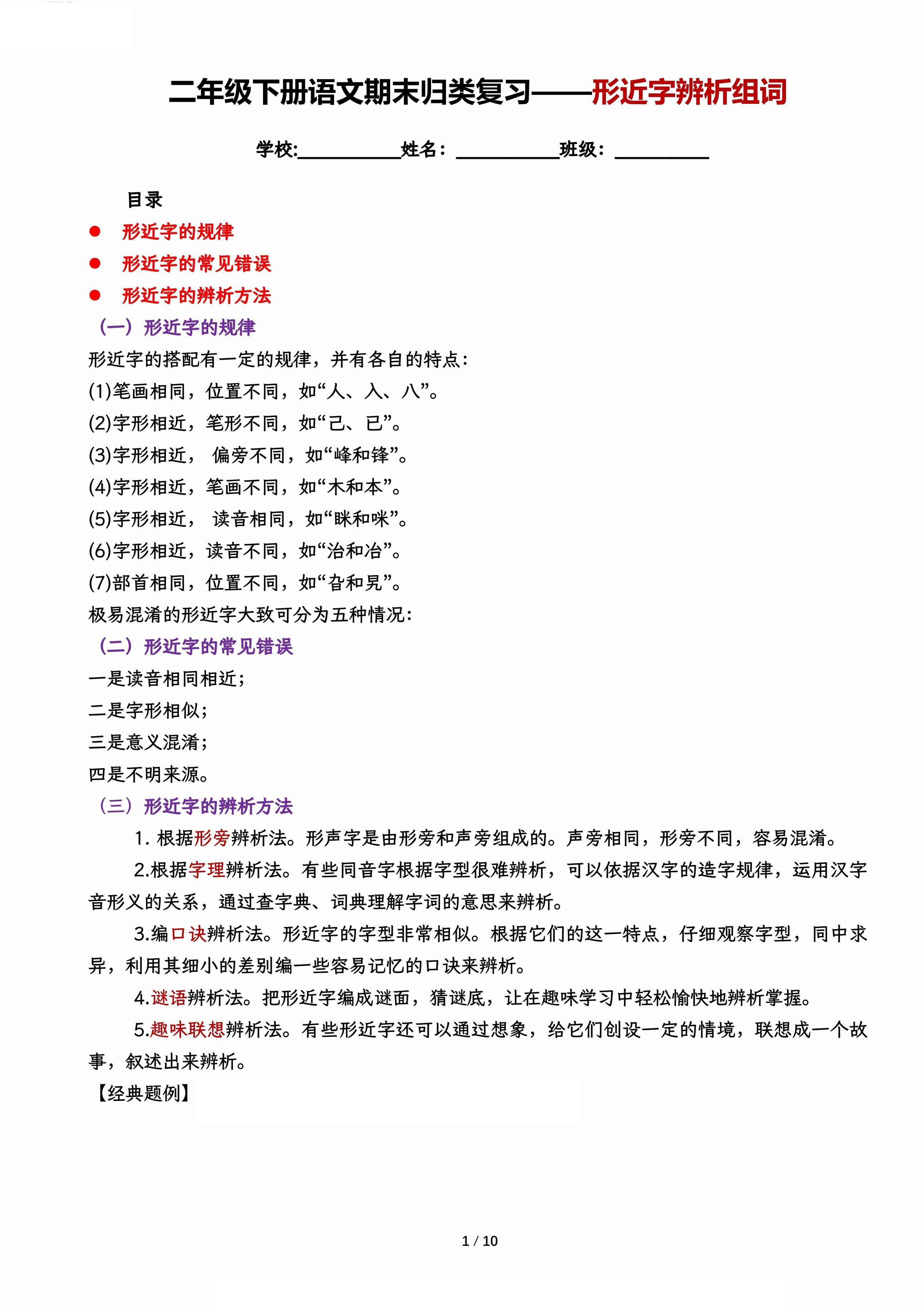 【期末归类复习-形近字辨析组词】二下语文-悟思笔记，一个低调的学习营。