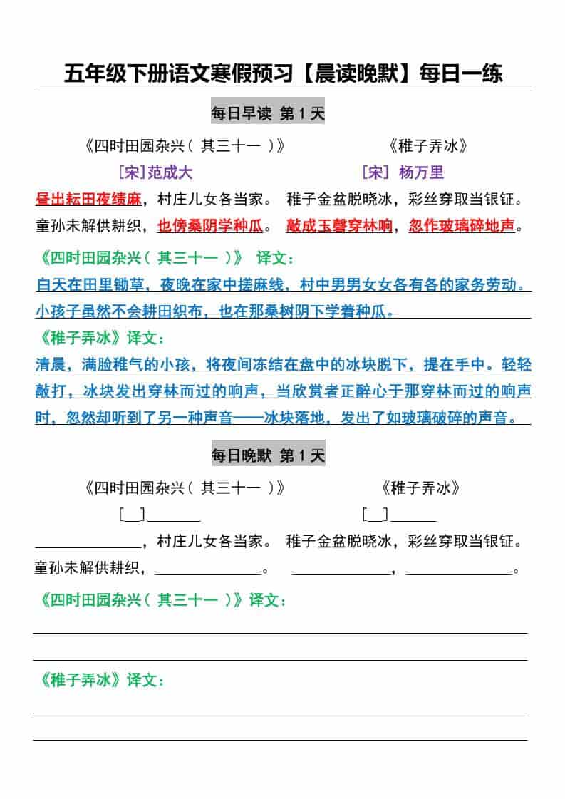 五年级下语文寒假预习【晨读晚默】每日一练-悟思笔记，一个低调的学习营。