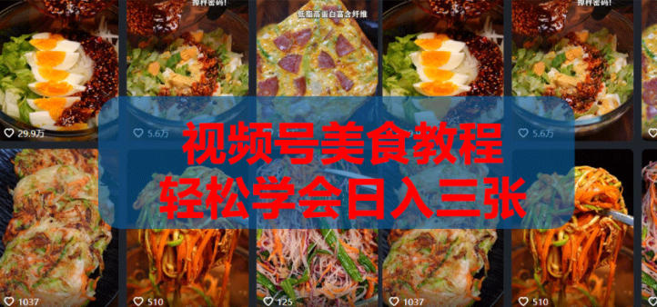 2026微信视频号挂车带货实战课程0-1全流程-悟思笔记，一个低调的学习营。