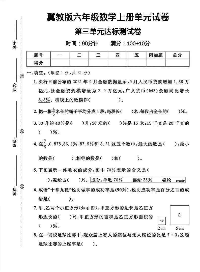 六年级上冀教版数学第三单元试卷1-悟思笔记，一个低调的学习营。