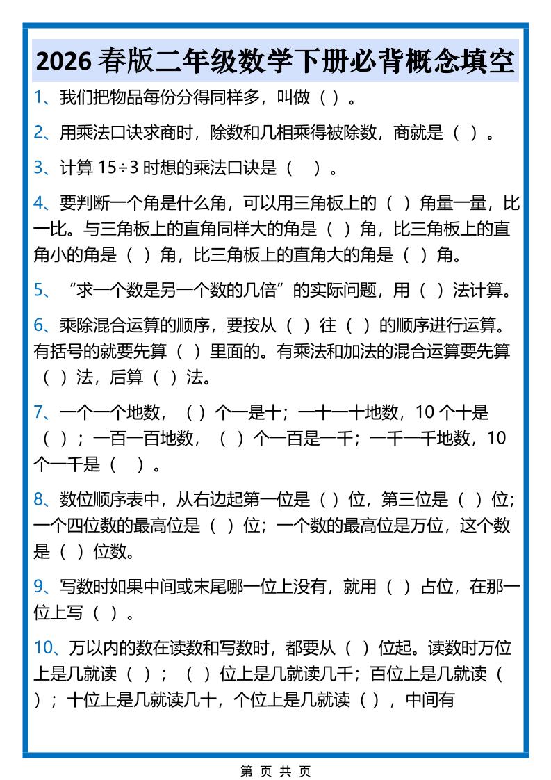 2026春新版二年级下数学必背概念填空-悟思笔记，一个低调的学习营。