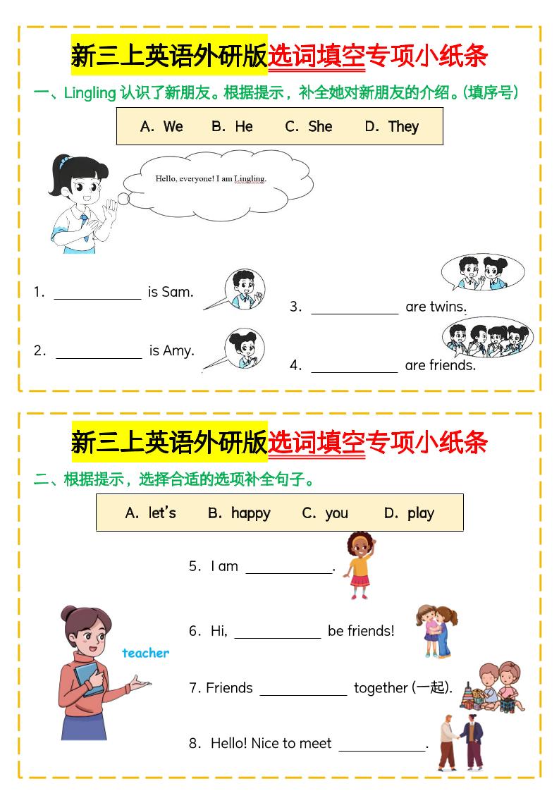 三年级上册英语（外研三起）选词填空专项小纸条-悟思笔记，一个低调的学习营。
