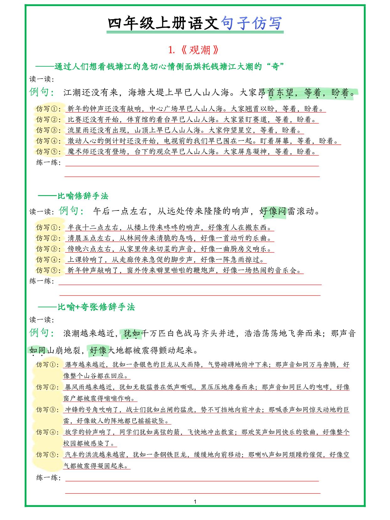 四年级上册语文句子仿写新版-悟思笔记，一个低调的学习营。