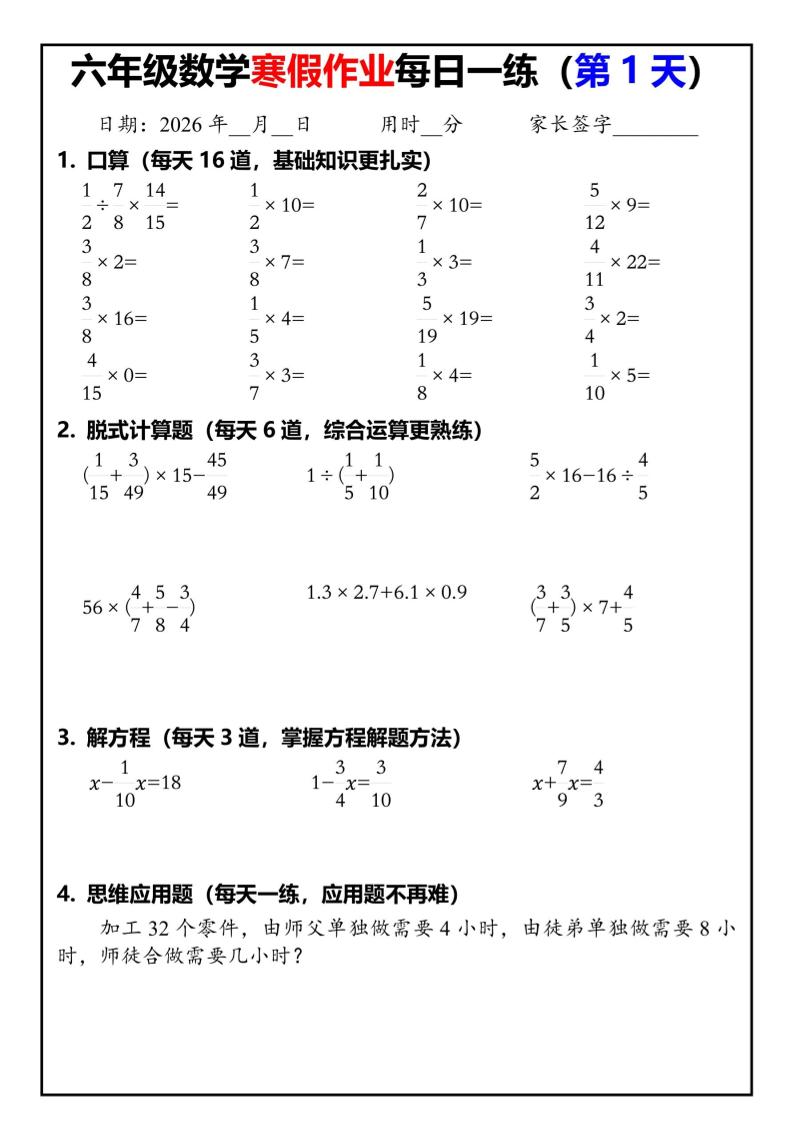 六年级下人教版数学寒假作业每日一练30天-悟思笔记，一个低调的学习营。