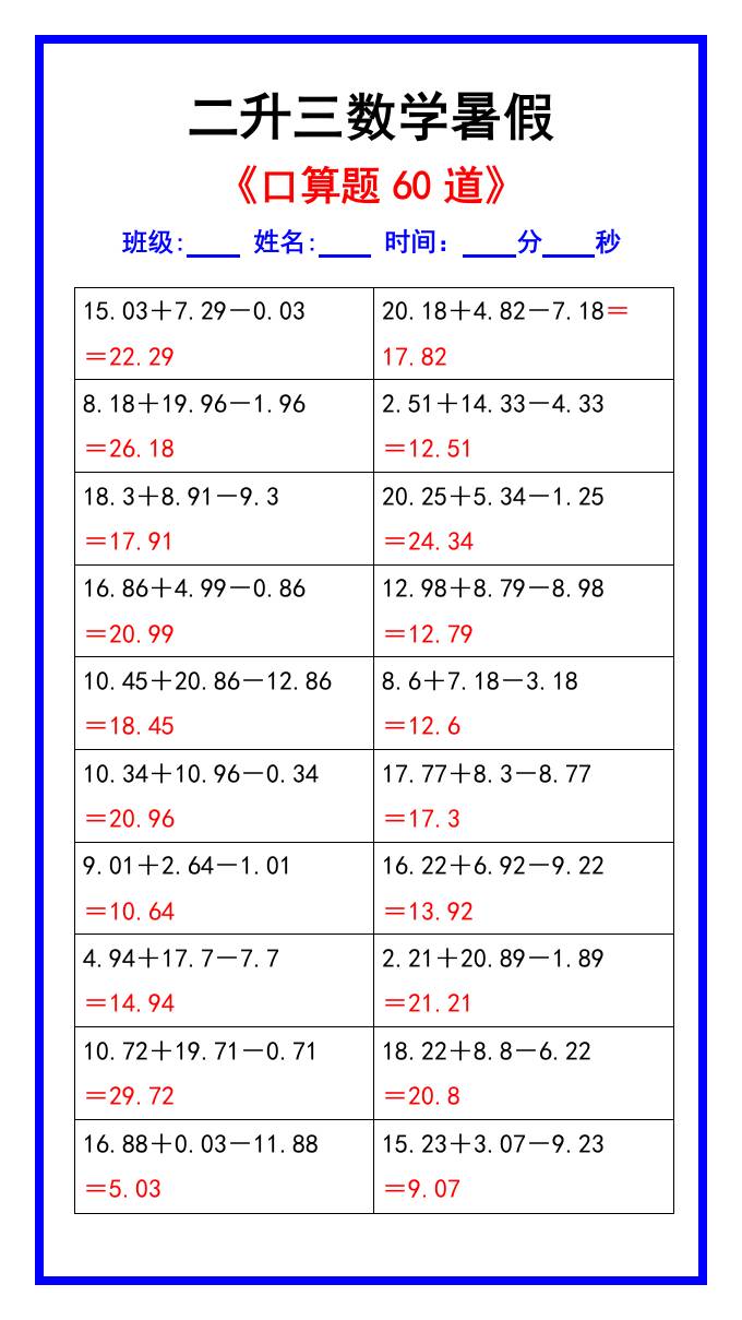 二升三数学暑假《口算练习题60道》汇总-三上数学-悟思笔记，一个低调的学习营。