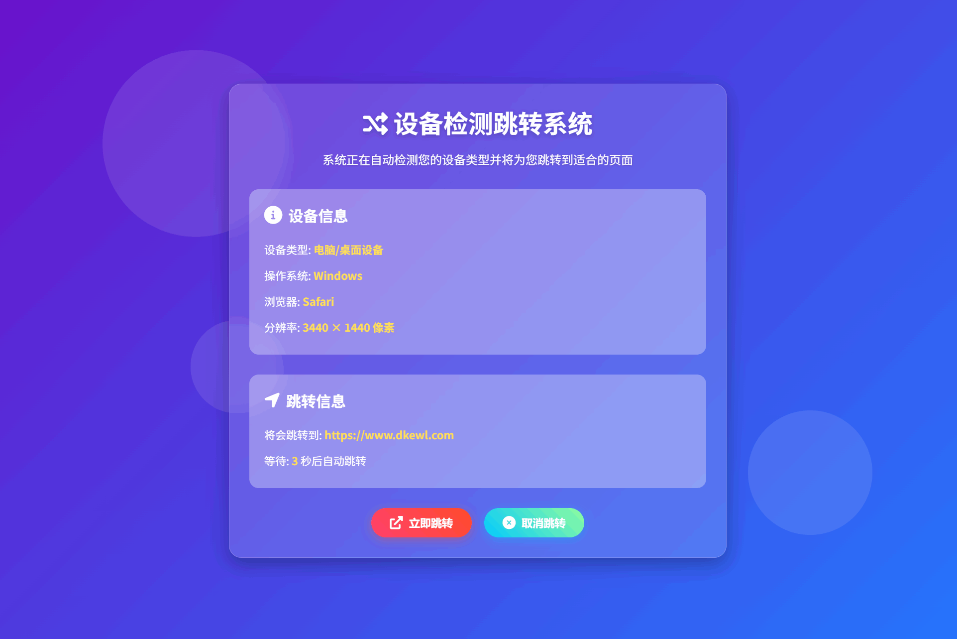 检测设备手机或电脑来跳转不同网页HTML源码-悟思笔记，一个低调的学习营。