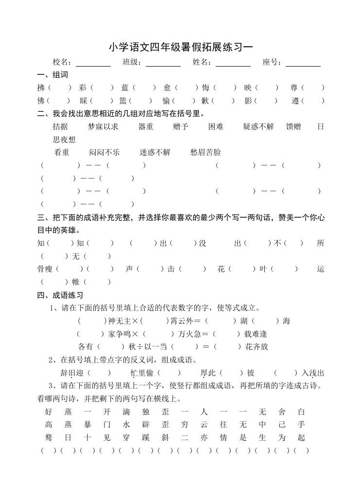 小学语文四年级暑假拓展练习2-小升初语文-悟思笔记，一个低调的学习营。