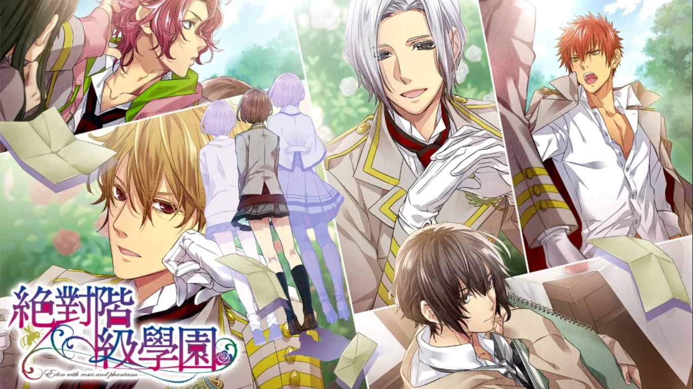 【港版】绝对阶级学园～Eden with roses and phantasm～ 中文-悟思笔记，一个低调的学习营。