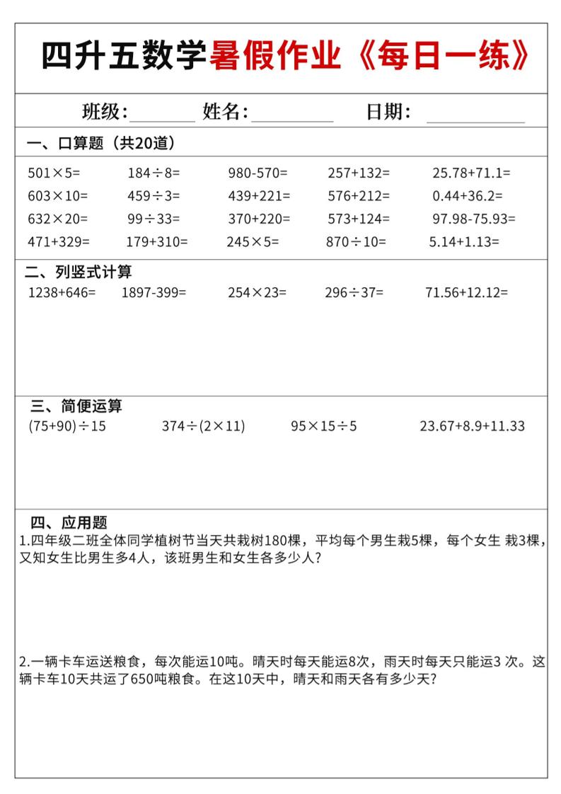 四升五数学暑假作业每日一练60天附答案五上数学-悟思笔记，一个低调的学习营。