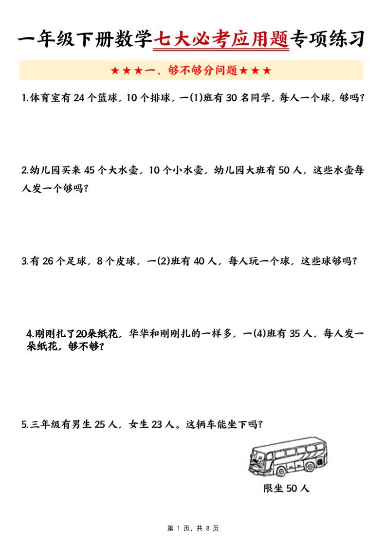 新一下数学七大必考应用题专项练习（含答案8页）-悟思笔记，一个低调的学习营。