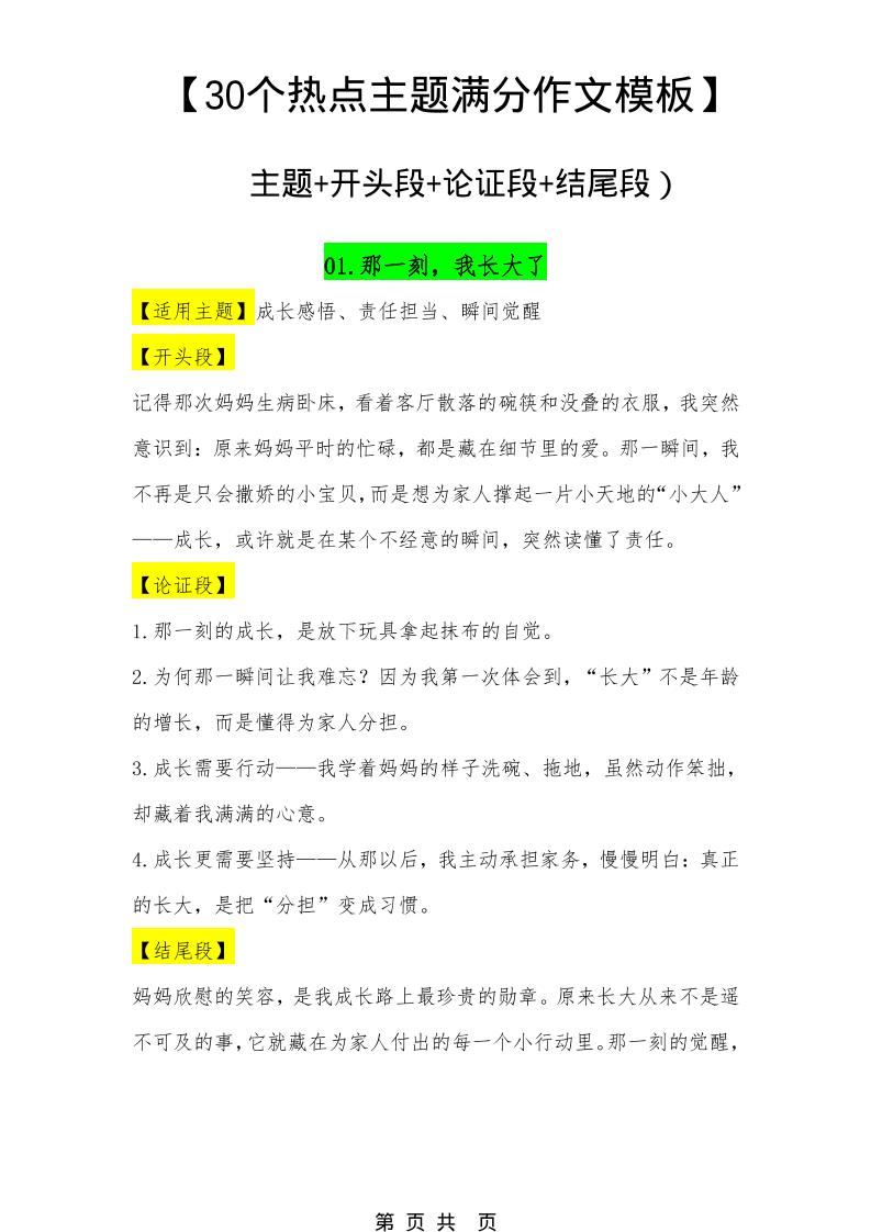 六年级下语文30个主题作文模板-悟思笔记，一个低调的学习营。