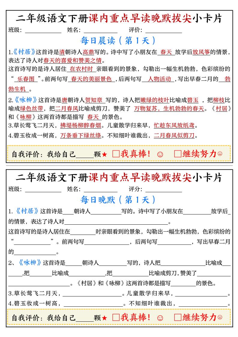 二下语文期末复习课内重点早读晚默拔尖小卡片15页-悟思笔记，一个低调的学习营。