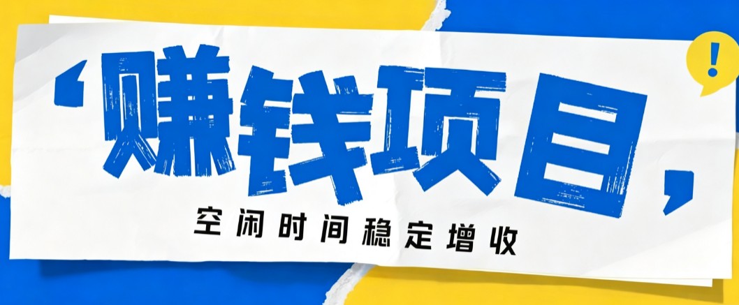 零成本豆包搬砖项目，普通人利用空闲时间就能做，轻松月收益3000+【可批量操作】-悟思笔记，一个低调的学习营。