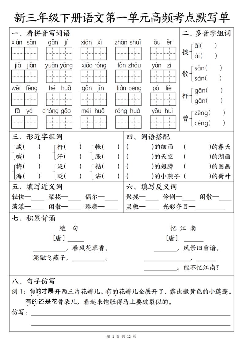 三年级下语文1-6单元高频考点默写单-悟思笔记，一个低调的学习营。