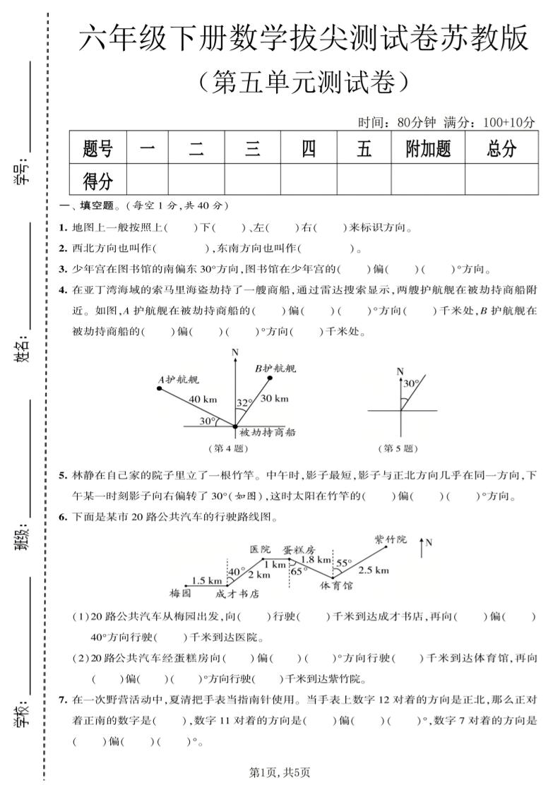 六年级下数学第五单元拔尖测试卷《苏教版》-悟思笔记，一个低调的学习营。