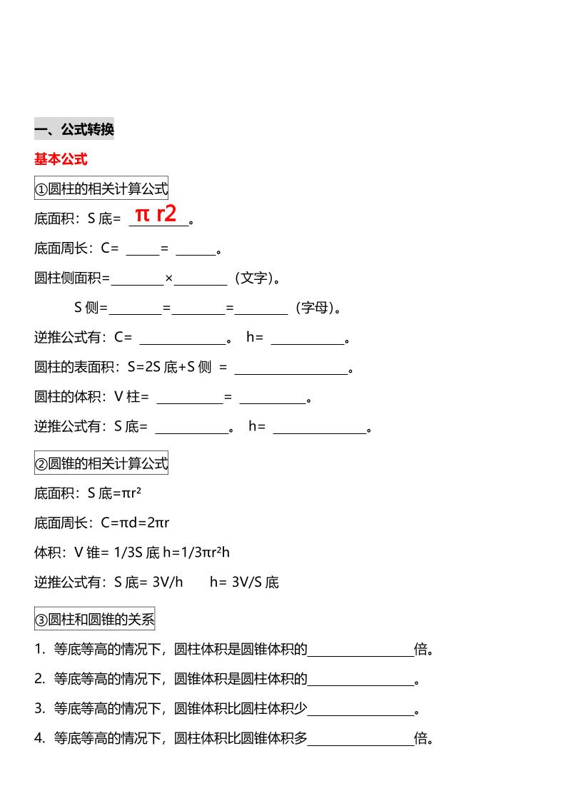 六年级下数学《圆柱与圆锥》十大常考题型专项练习-悟思笔记，一个低调的学习营。