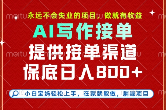 副业兼职这一个就够了，永远不会失业的项目，多劳多得，保底日入8张+【揭秘】-悟思笔记，一个低调的学习营。