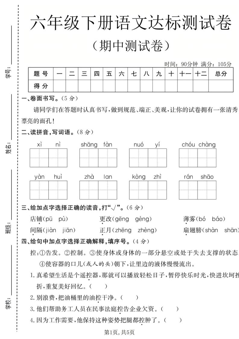 六年级下语文期中达标测试卷-悟思笔记，一个低调的学习营。