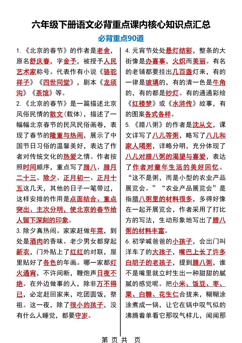 六年级下语文必背重点课内核心知识点汇总90道-悟思笔记，一个低调的学习营。