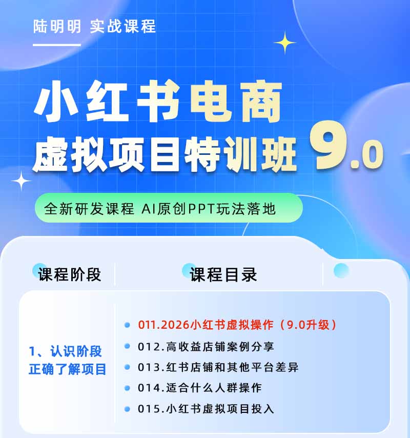 图片[1]-小红书虚拟项目特训班9.0，全面拥抱AI，批量产出原创PPT货源，单品/单店纯利润几万到几十W-悟思笔记，一个低调的学习营。