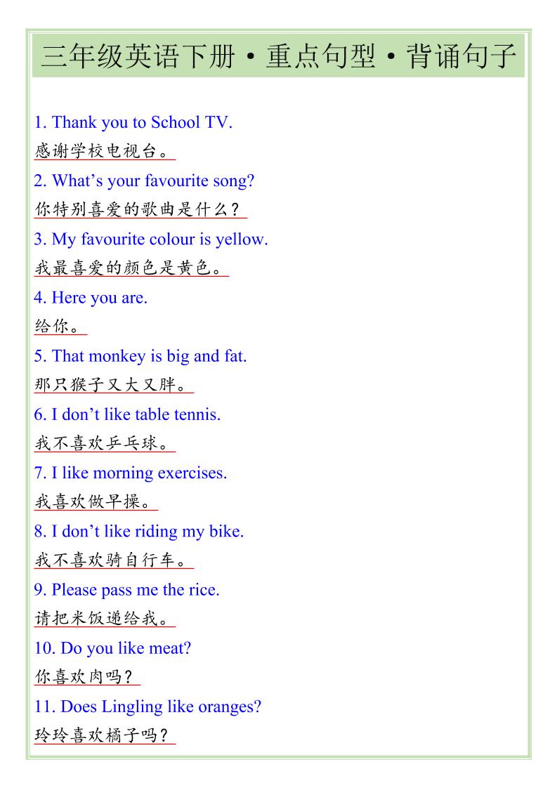 三年级下英语重点句型专项《人教版PEP》-悟思笔记，一个低调的学习营。