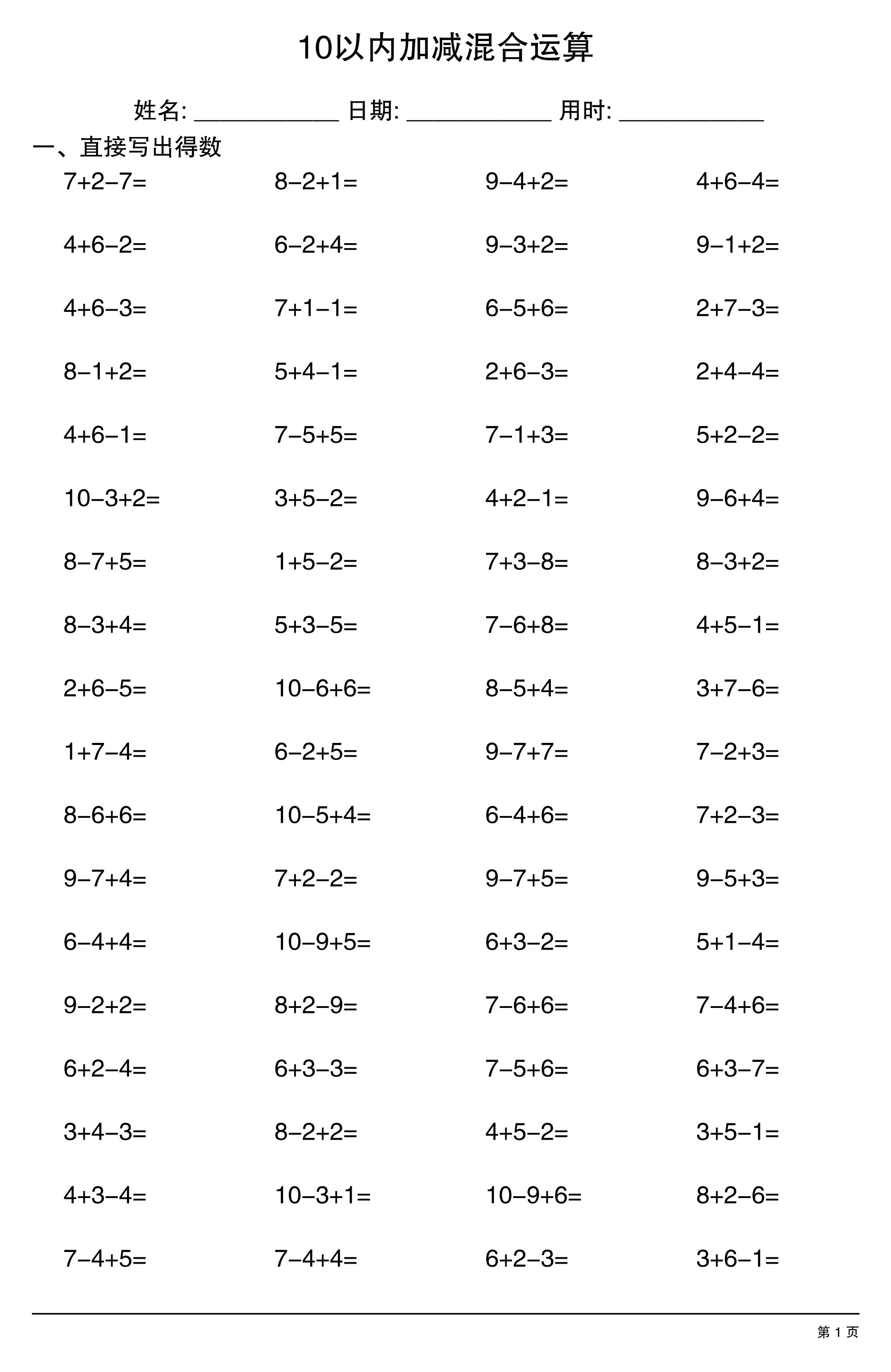 一上数学10以内加减混合运算-悟思笔记，一个低调的学习营。