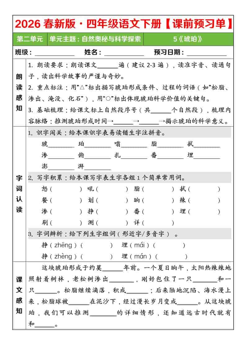 四年级下语文26春第二单元课前预习单-悟思笔记，一个低调的学习营。