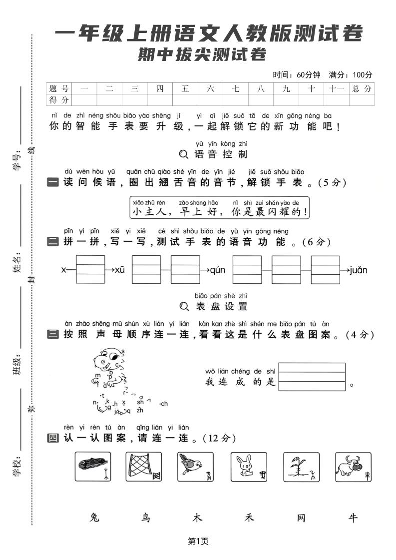 一上丨语文期中拔尖测试卷-悟思笔记，一个低调的学习营。